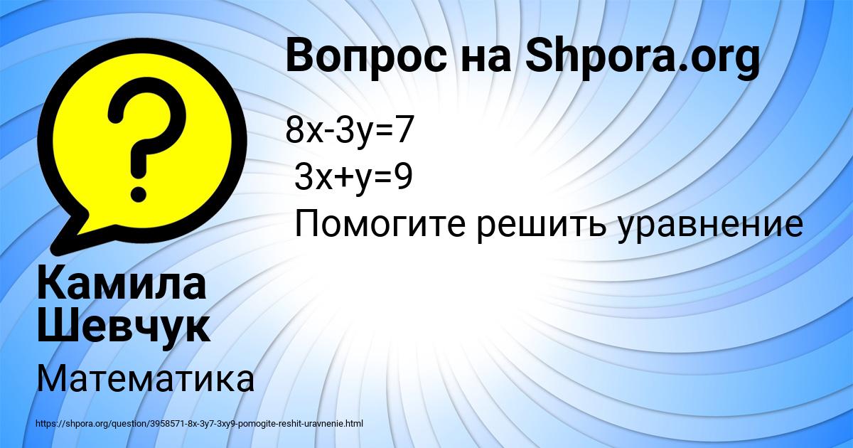 Картинка с текстом вопроса от пользователя Камила Шевчук