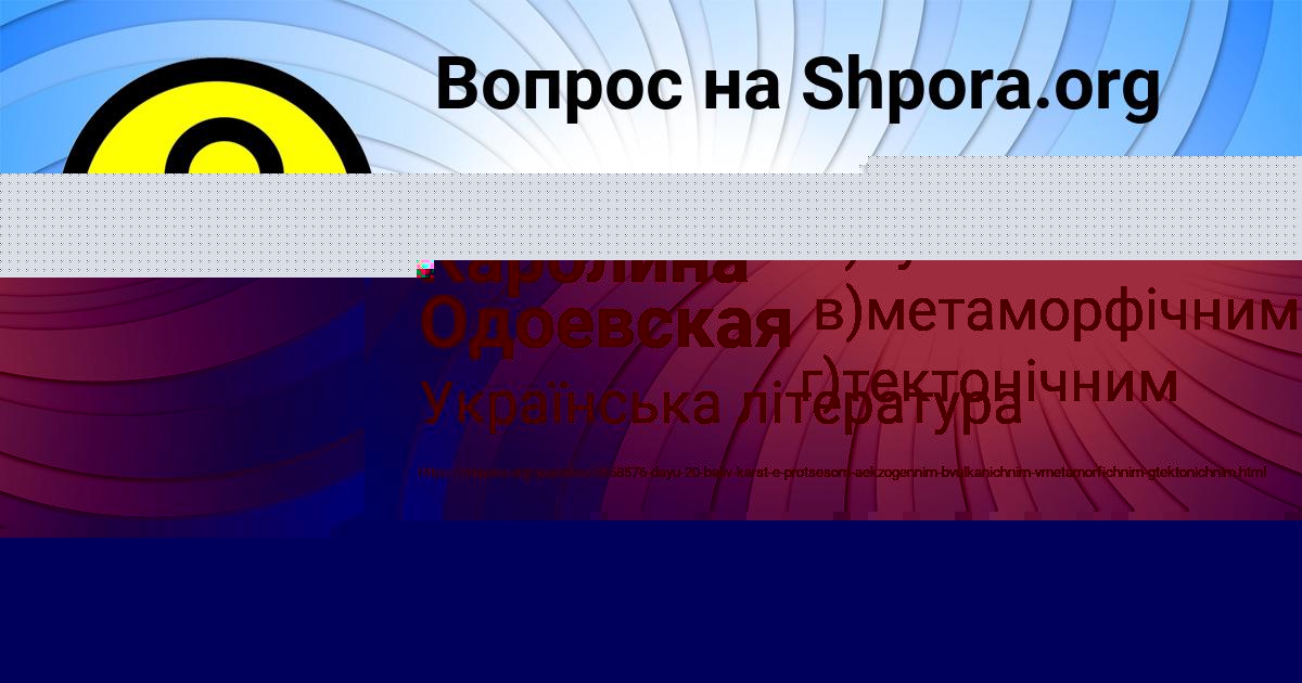 Картинка с текстом вопроса от пользователя Каролина Одоевская