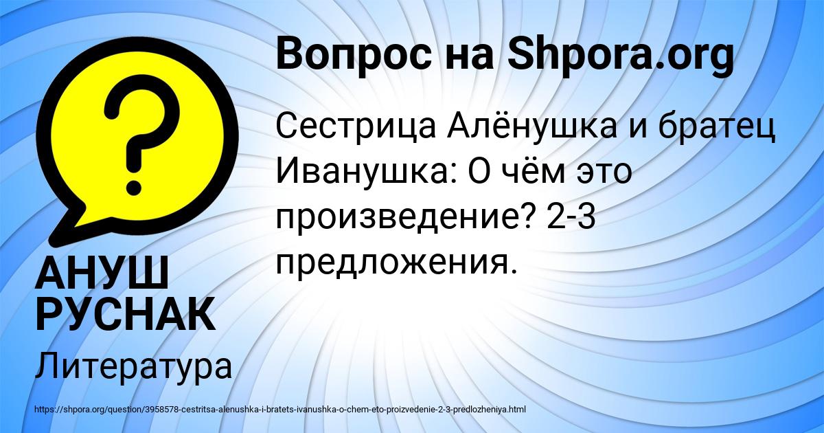 Картинка с текстом вопроса от пользователя АНУШ РУСНАК