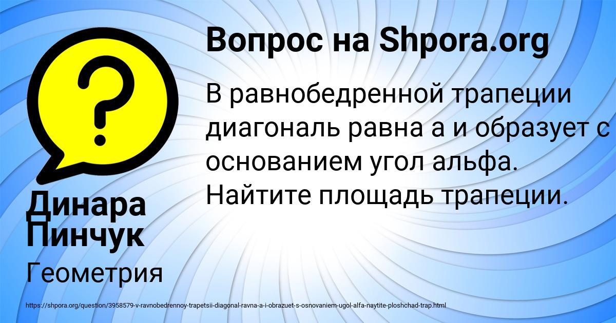 Картинка с текстом вопроса от пользователя Динара Пинчук