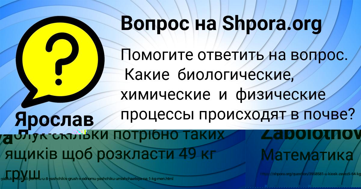 Картинка с текстом вопроса от пользователя Lera Zabolotnova
