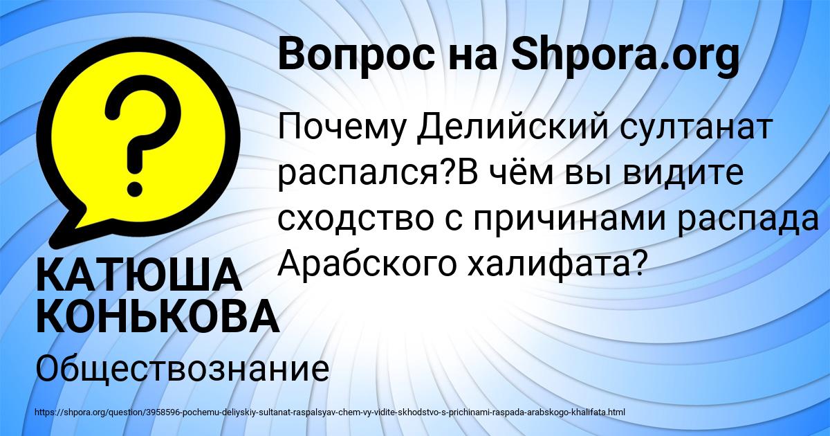 Картинка с текстом вопроса от пользователя КАТЮША КОНЬКОВА
