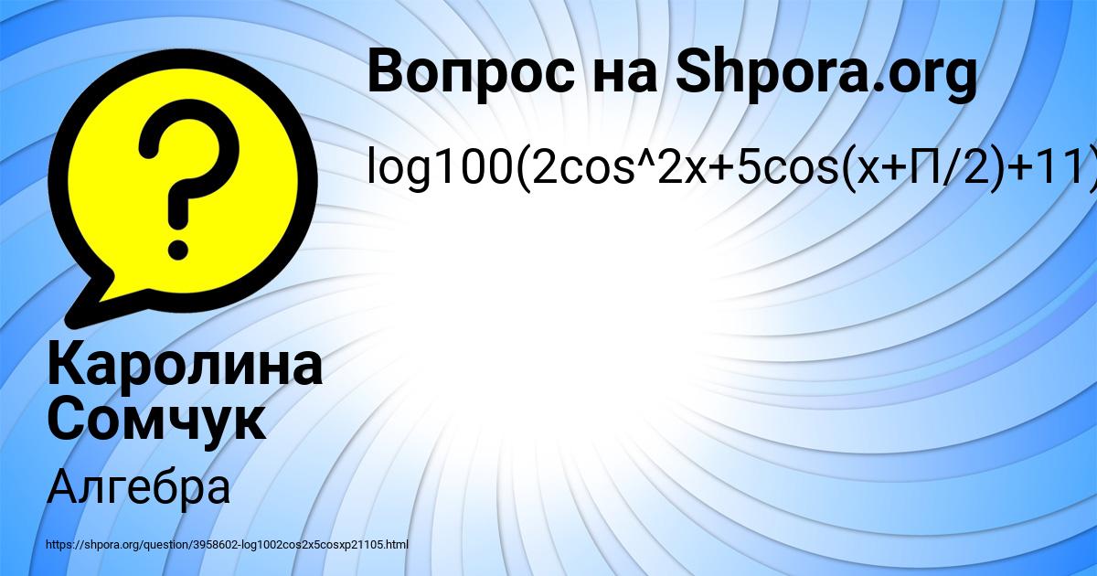 Картинка с текстом вопроса от пользователя Каролина Сомчук