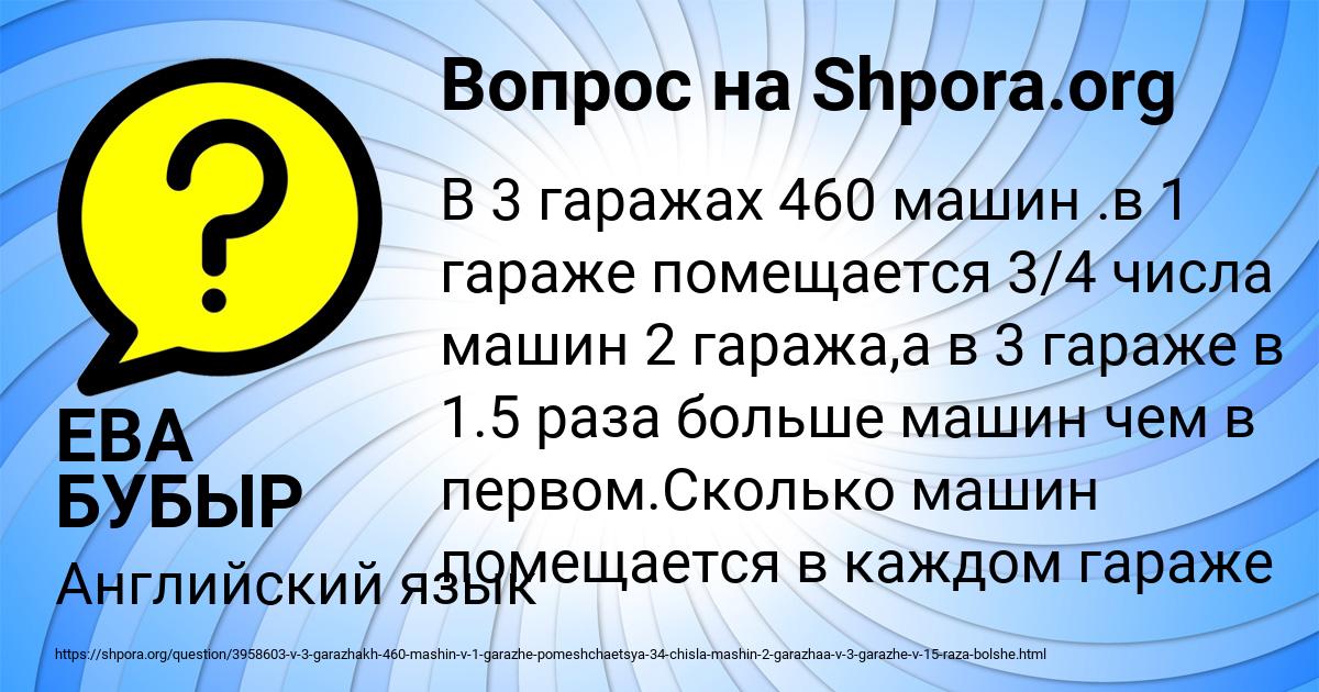 Картинка с текстом вопроса от пользователя ЕВА БУБЫР