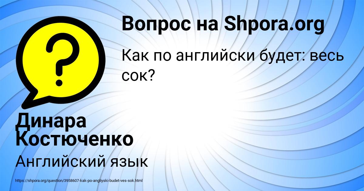 Картинка с текстом вопроса от пользователя Динара Костюченко