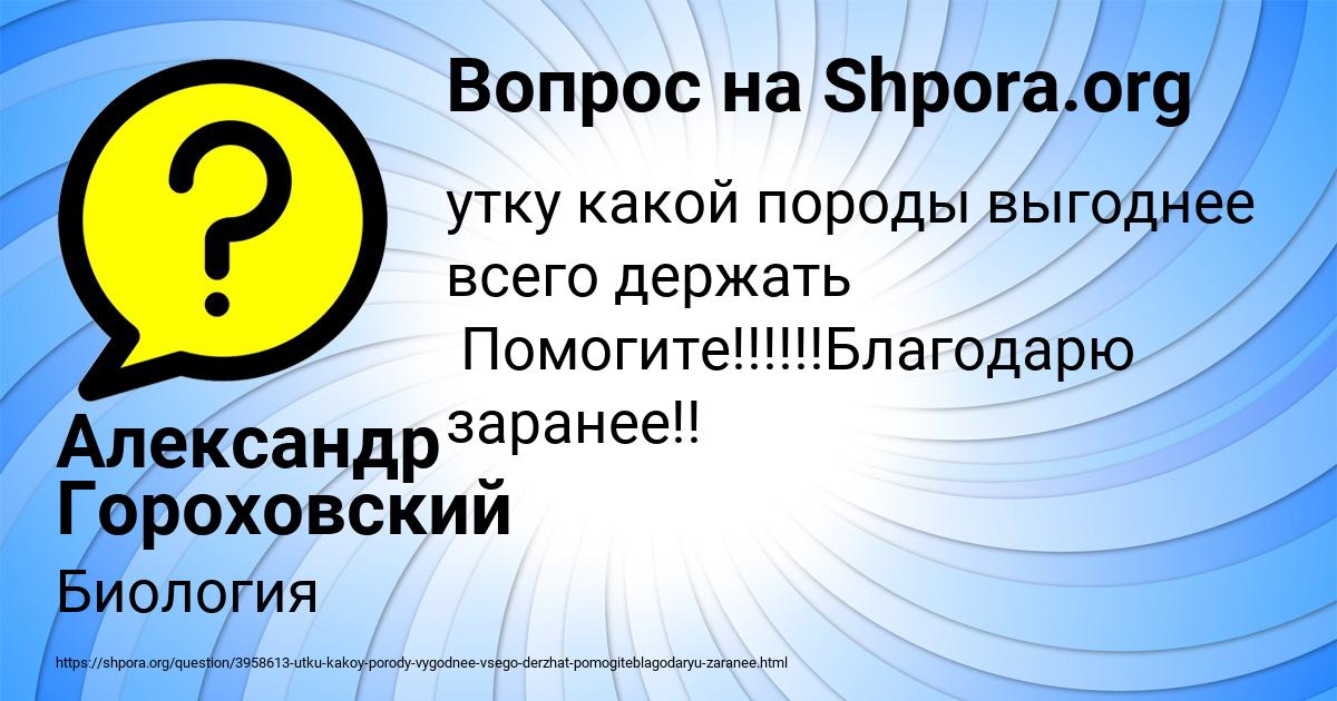 Картинка с текстом вопроса от пользователя Александр Гороховский