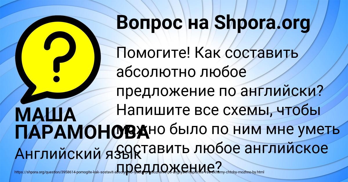 Картинка с текстом вопроса от пользователя МАША ПАРАМОНОВА