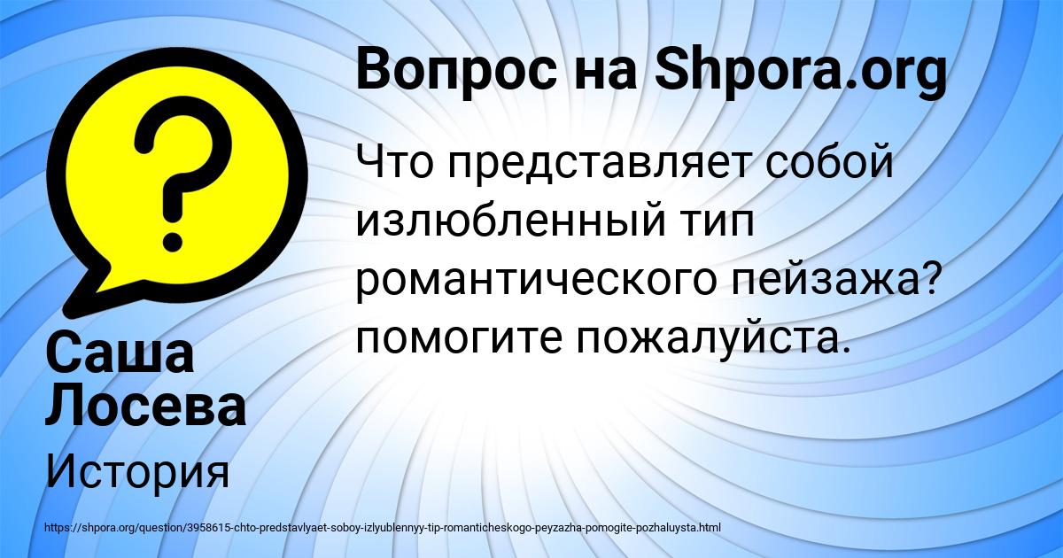 Картинка с текстом вопроса от пользователя Саша Лосева