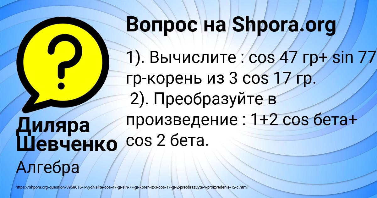 Картинка с текстом вопроса от пользователя Диляра Шевченко