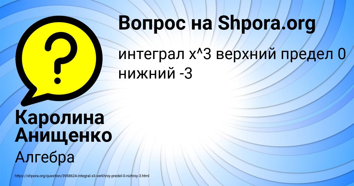 Картинка с текстом вопроса от пользователя Каролина Анищенко