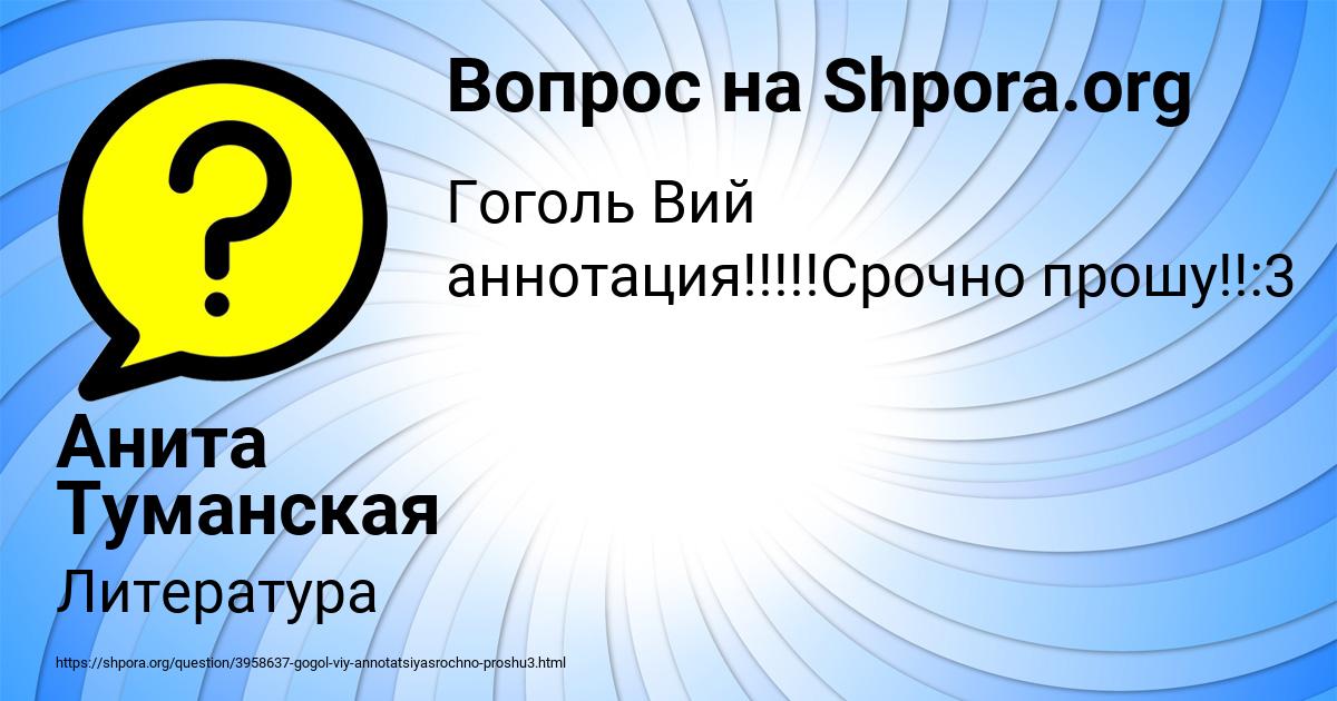 Картинка с текстом вопроса от пользователя Анита Туманская
