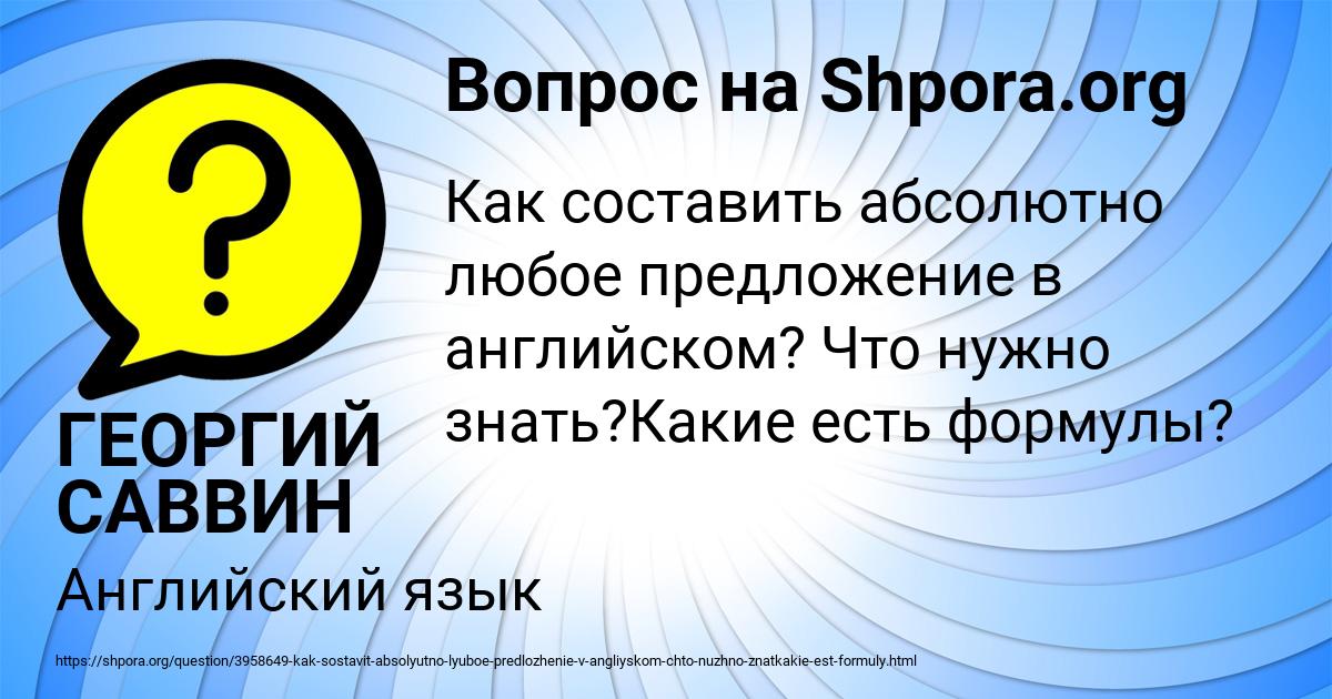 Картинка с текстом вопроса от пользователя ГЕОРГИЙ САВВИН