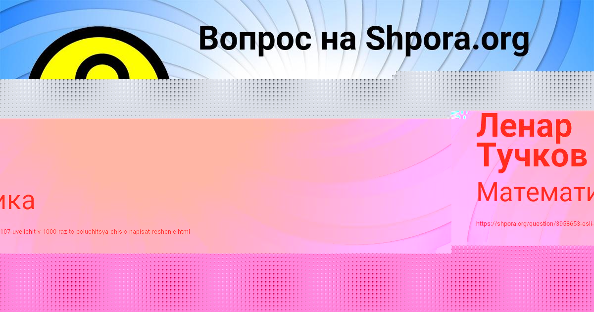 Картинка с текстом вопроса от пользователя Ленар Тучков