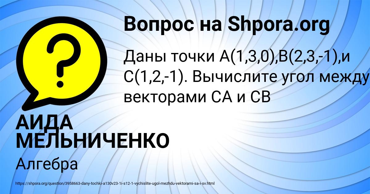 Картинка с текстом вопроса от пользователя АИДА МЕЛЬНИЧЕНКО