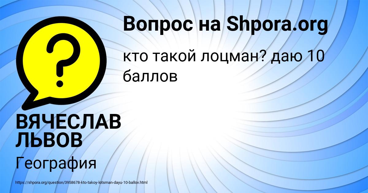 Картинка с текстом вопроса от пользователя ВЯЧЕСЛАВ ЛЬВОВ