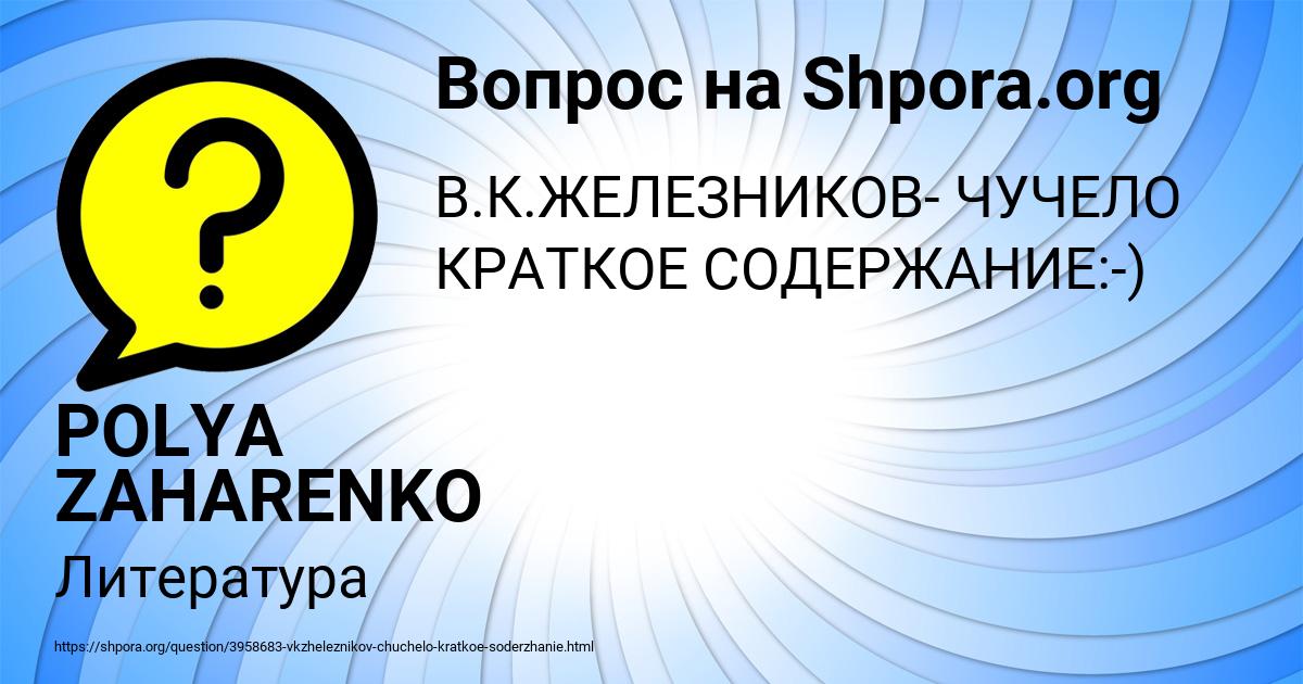 Картинка с текстом вопроса от пользователя POLYA ZAHARENKO
