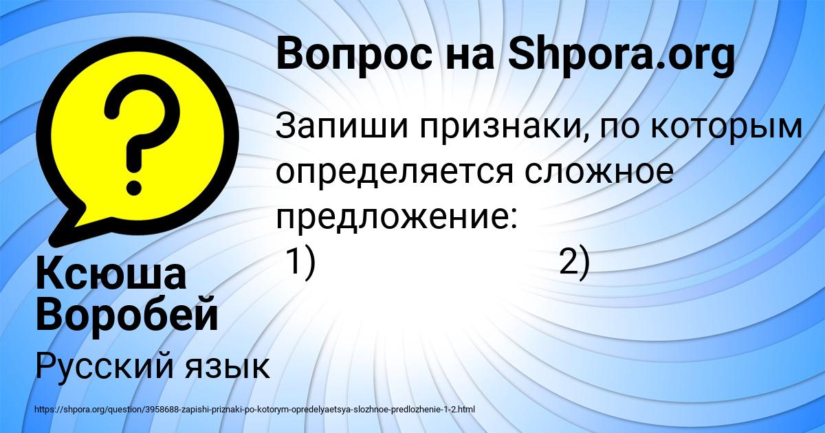 Картинка с текстом вопроса от пользователя Ксюша Воробей