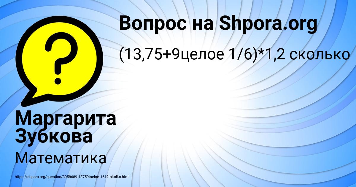 Картинка с текстом вопроса от пользователя Маргарита Зубкова