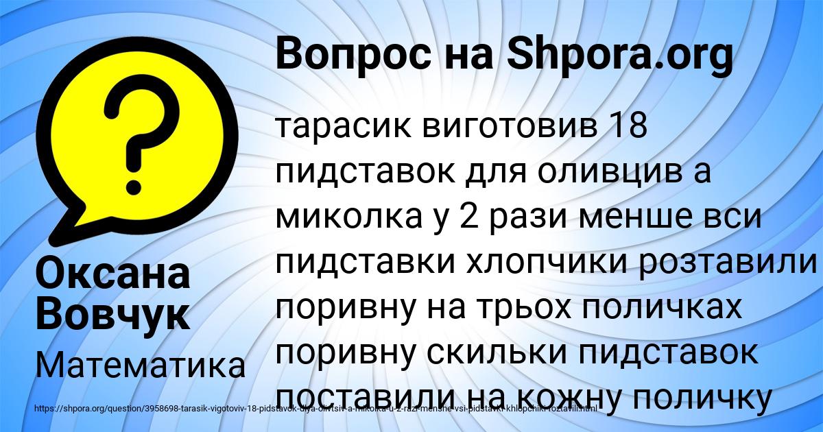 Картинка с текстом вопроса от пользователя Оксана Вовчук
