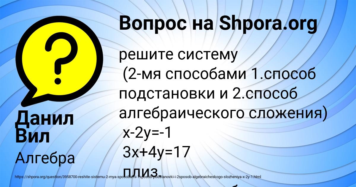 Картинка с текстом вопроса от пользователя Данил Вил