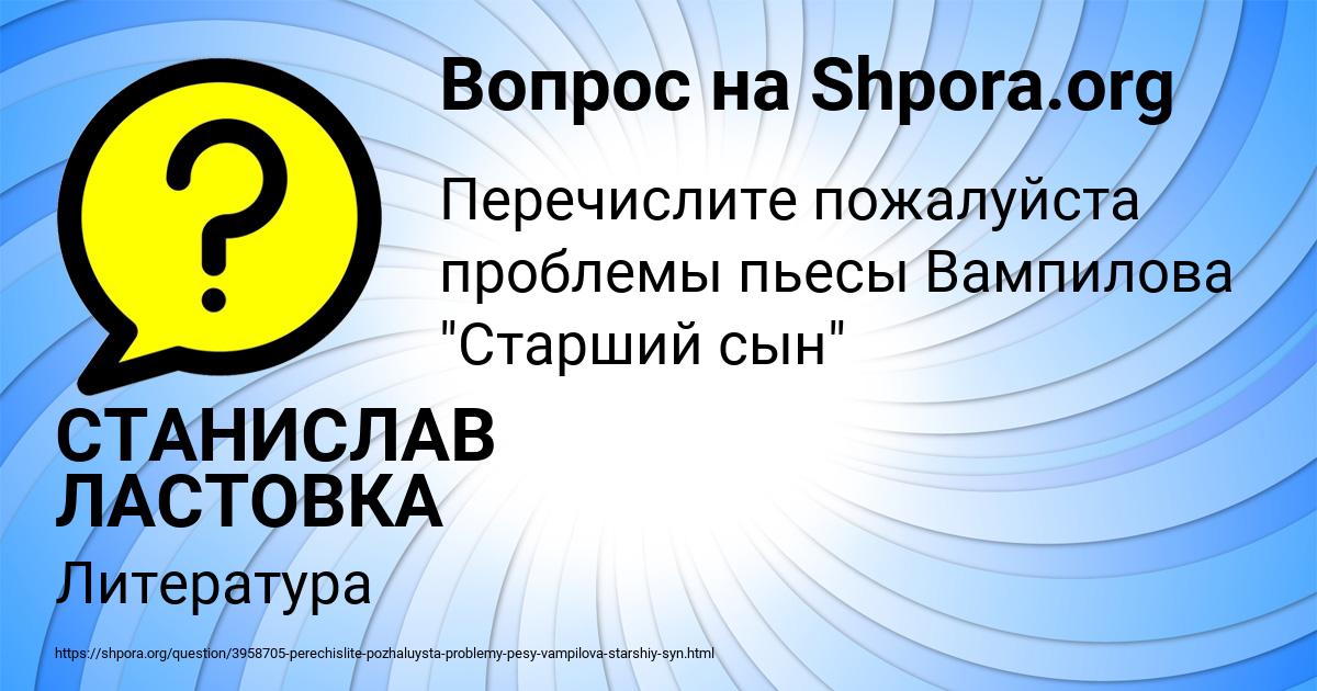 Картинка с текстом вопроса от пользователя СТАНИСЛАВ ЛАСТОВКА