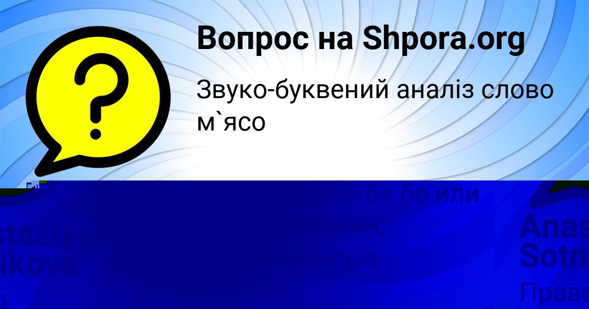 Картинка с текстом вопроса от пользователя DIANA CHUMAK