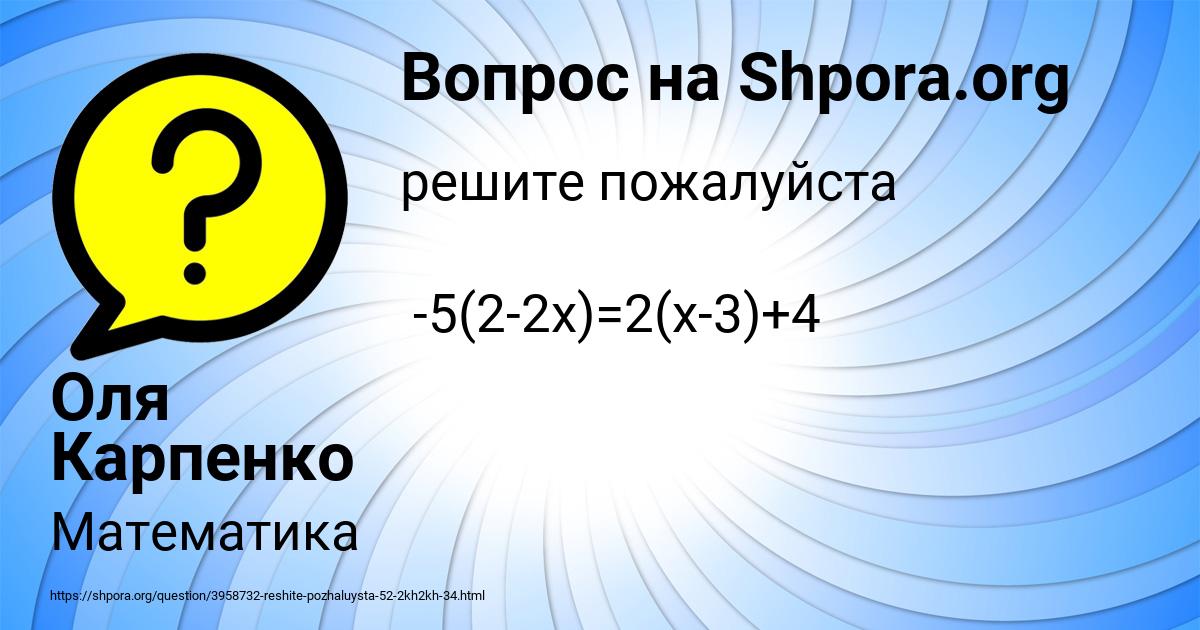 Картинка с текстом вопроса от пользователя Оля Карпенко