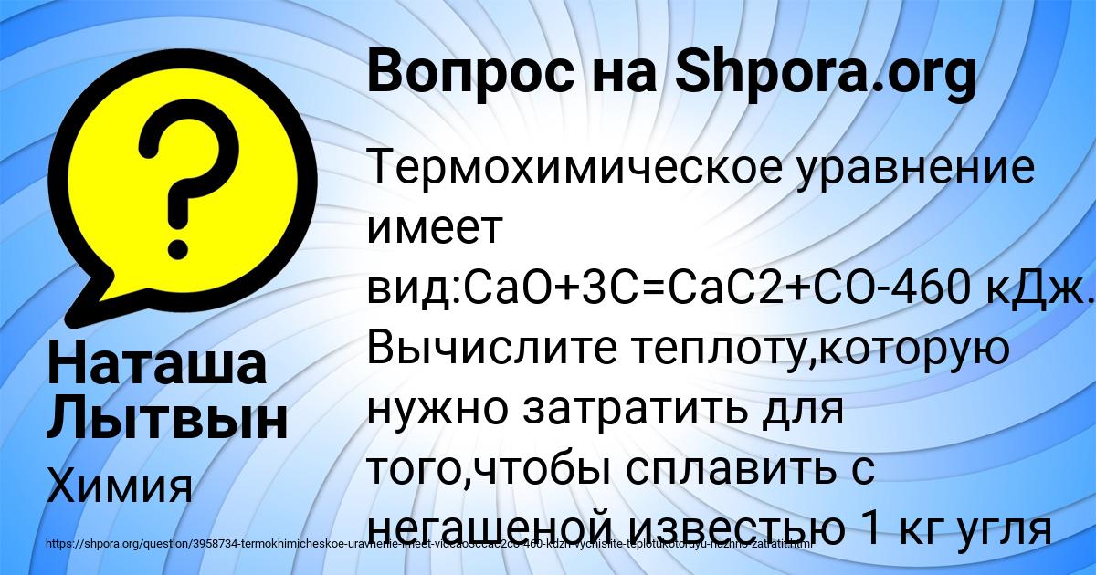 Картинка с текстом вопроса от пользователя Наташа Лытвын