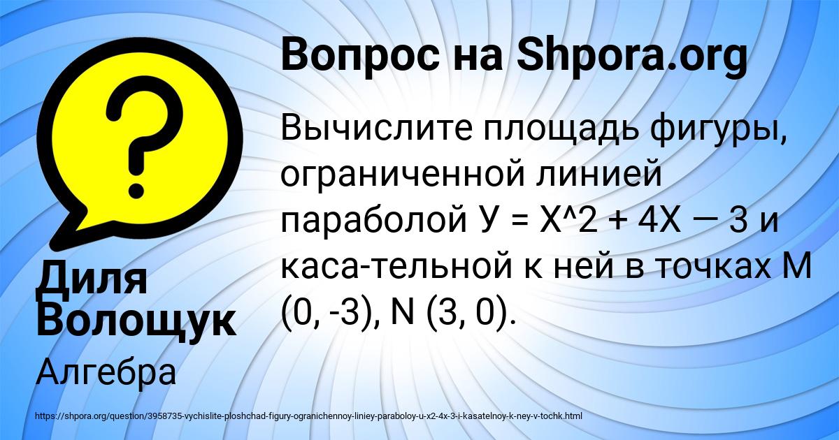 Картинка с текстом вопроса от пользователя Диля Волощук