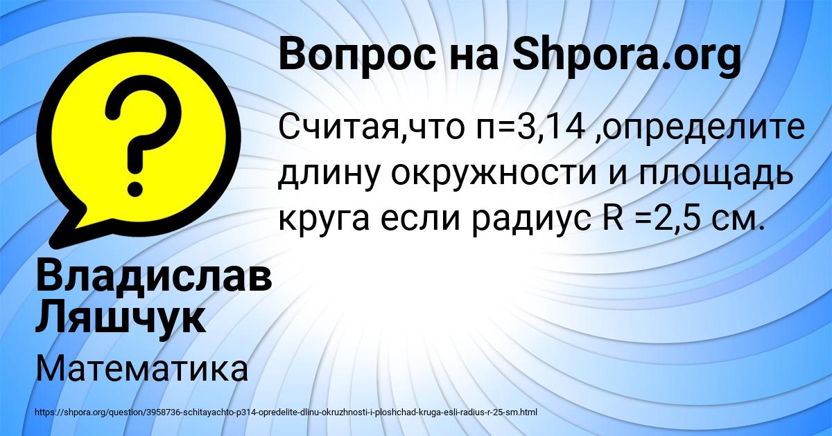 Картинка с текстом вопроса от пользователя Владислав Ляшчук