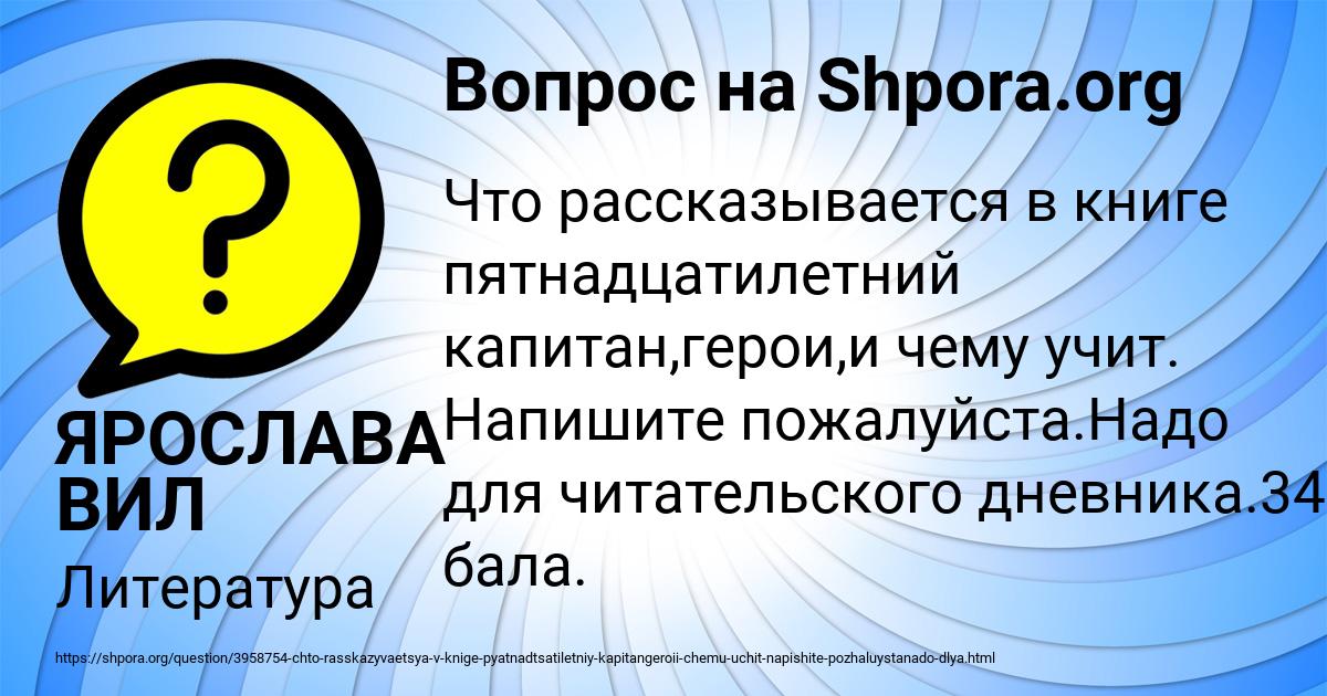 Картинка с текстом вопроса от пользователя ЯРОСЛАВА ВИЛ