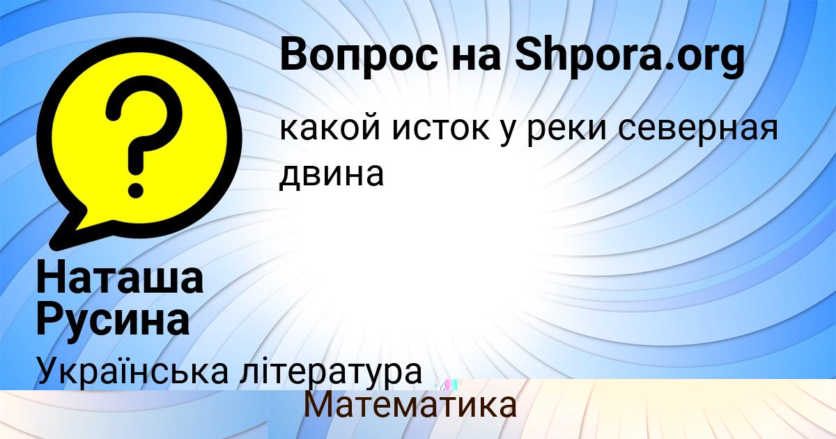 Картинка с текстом вопроса от пользователя Саша Исаенко