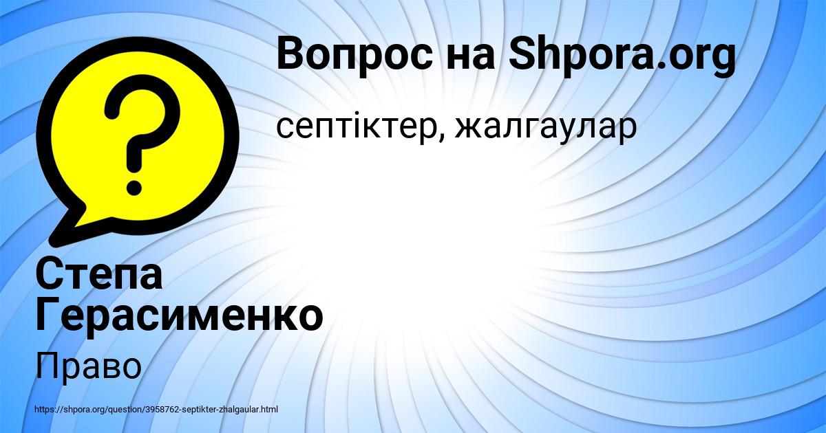 Картинка с текстом вопроса от пользователя Степа Герасименко