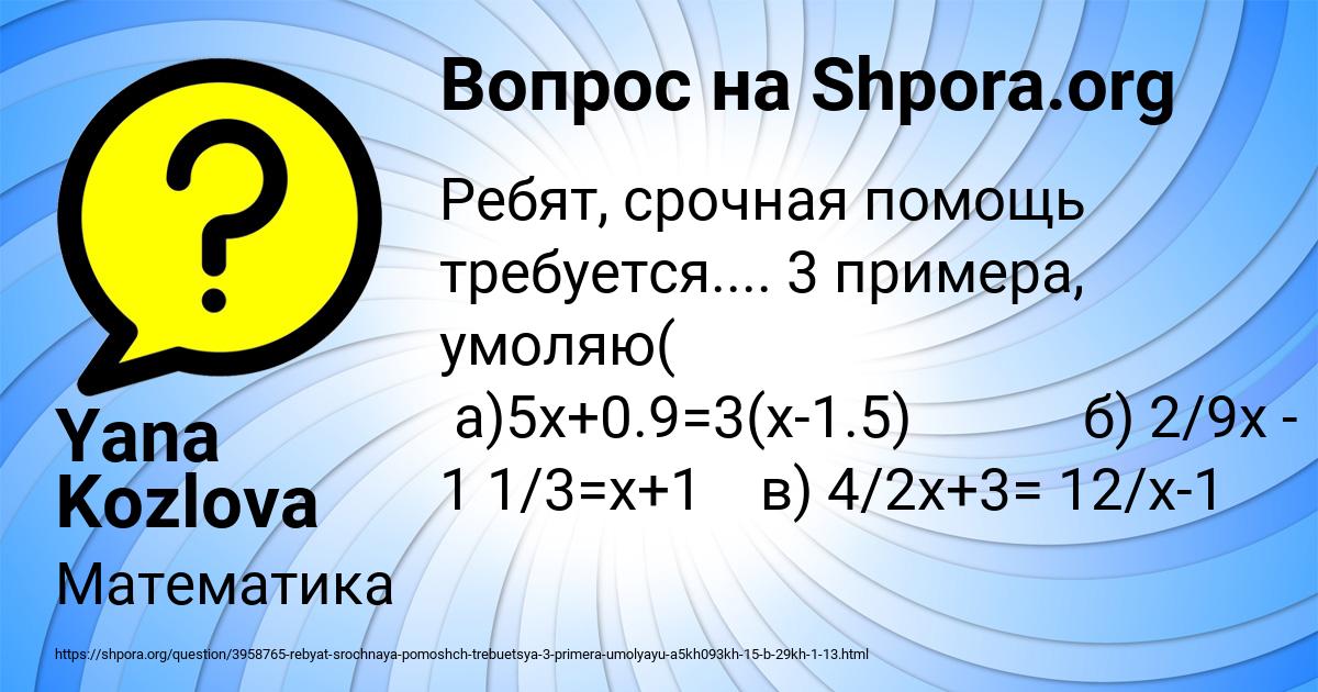 Картинка с текстом вопроса от пользователя Yana Kozlova