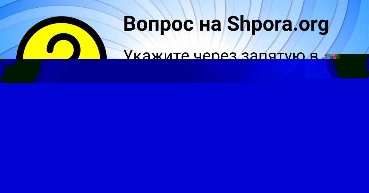 Картинка с текстом вопроса от пользователя Мария Старостенко