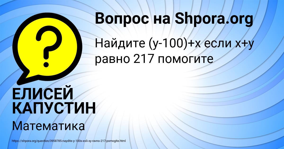 Картинка с текстом вопроса от пользователя ЕЛИСЕЙ КАПУСТИН