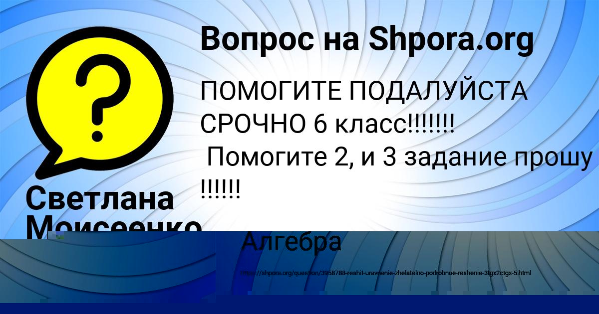 Картинка с текстом вопроса от пользователя Марьяна Бык