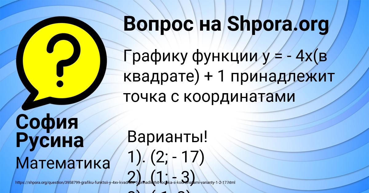 Картинка с текстом вопроса от пользователя София Русина