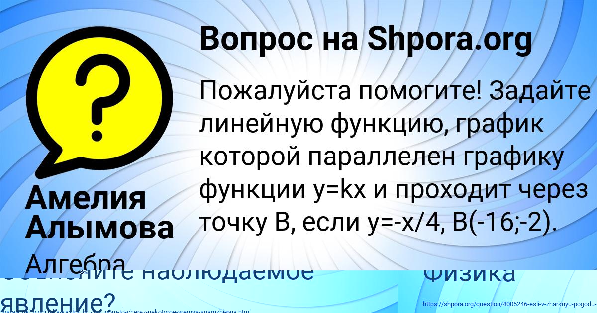 Картинка с текстом вопроса от пользователя Амелия Алымова