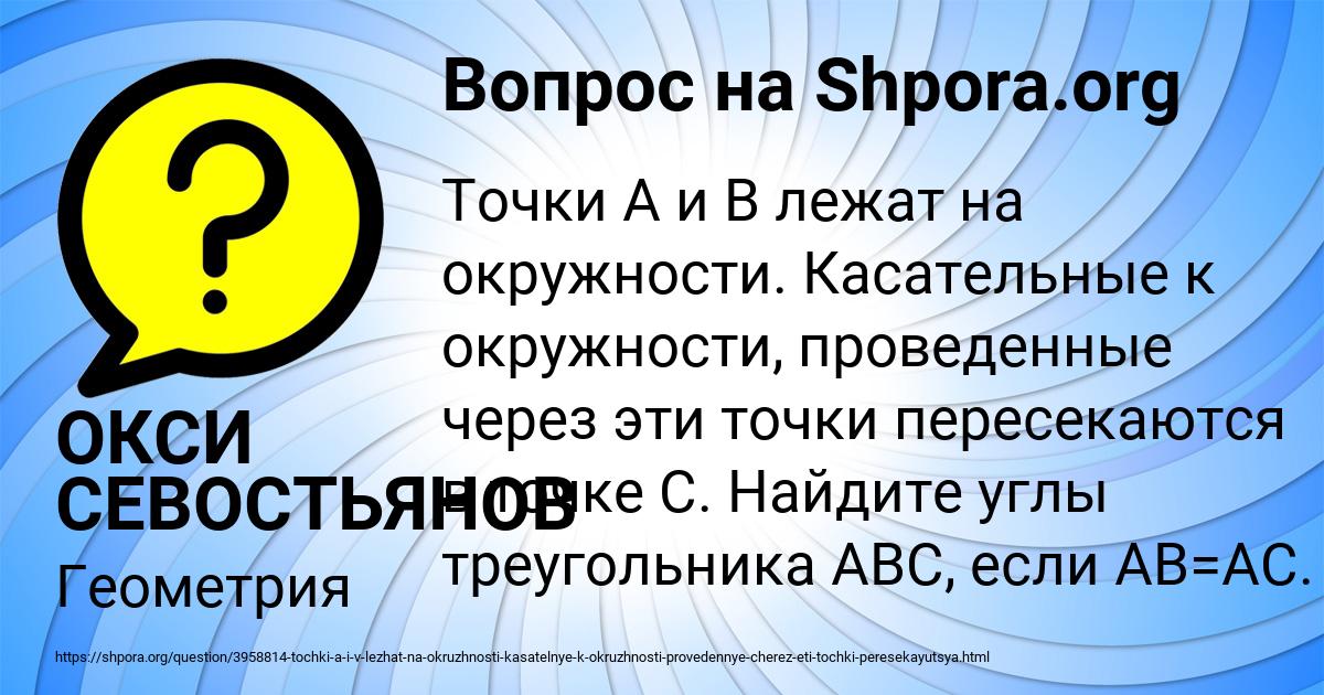 Картинка с текстом вопроса от пользователя ОКСИ СЕВОСТЬЯНОВ