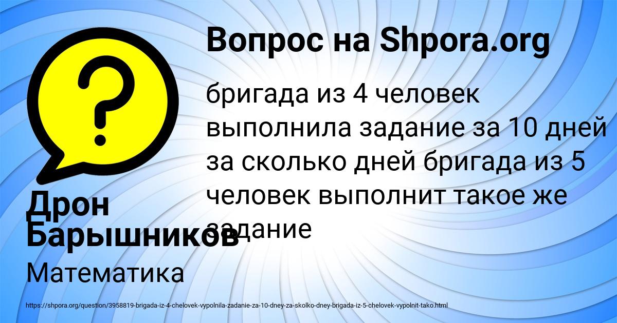 Картинка с текстом вопроса от пользователя Дрон Барышников
