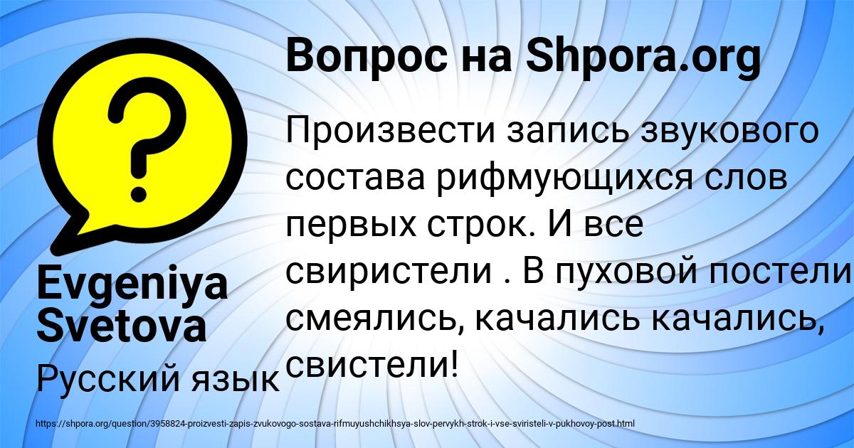 Картинка с текстом вопроса от пользователя Evgeniya Svetova