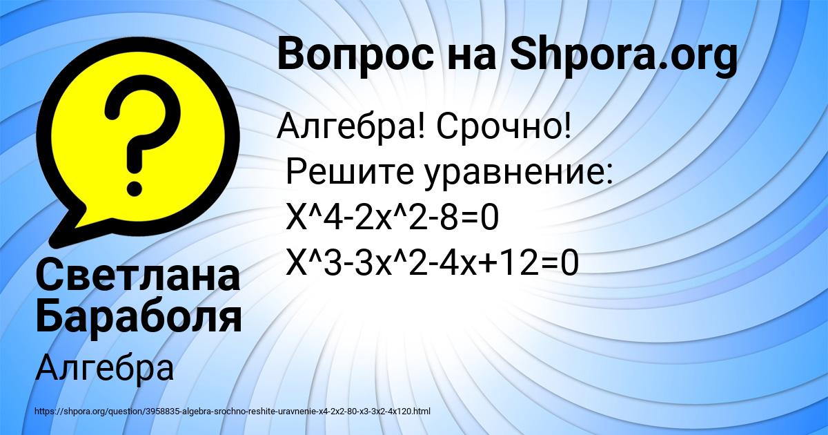 Картинка с текстом вопроса от пользователя Светлана Бараболя