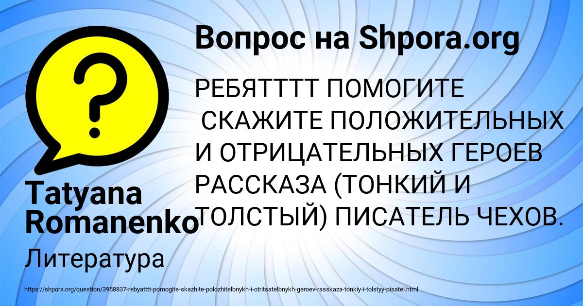 Картинка с текстом вопроса от пользователя Tatyana Romanenko