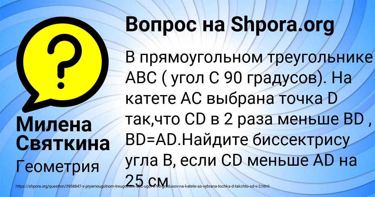 Картинка с текстом вопроса от пользователя Милена Святкина