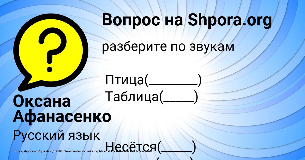 Картинка с текстом вопроса от пользователя Оксана Афанасенко