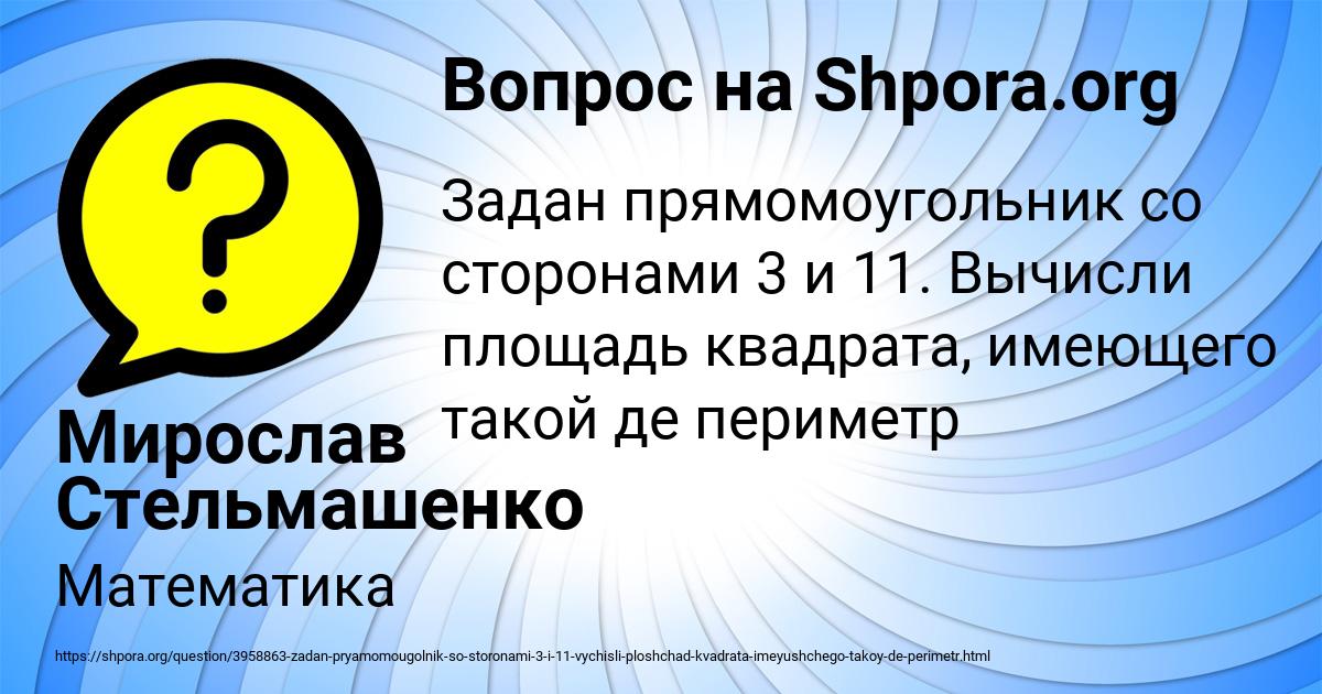 Картинка с текстом вопроса от пользователя Мирослав Стельмашенко