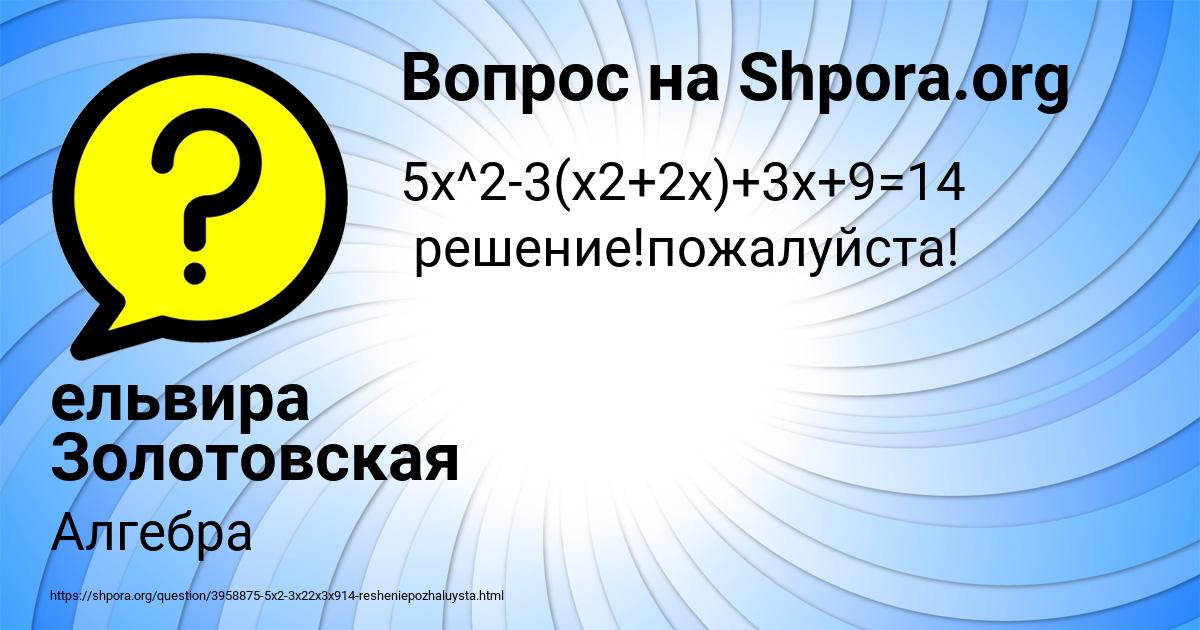 Картинка с текстом вопроса от пользователя ельвира Золотовская
