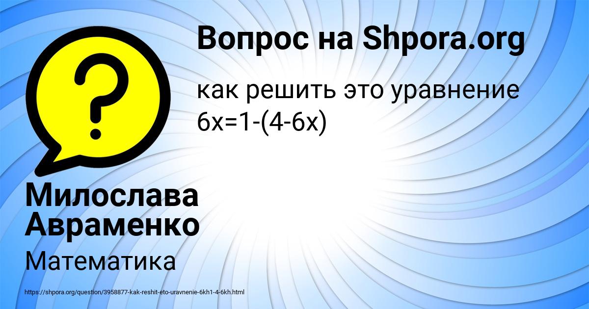 Картинка с текстом вопроса от пользователя Милослава Авраменко