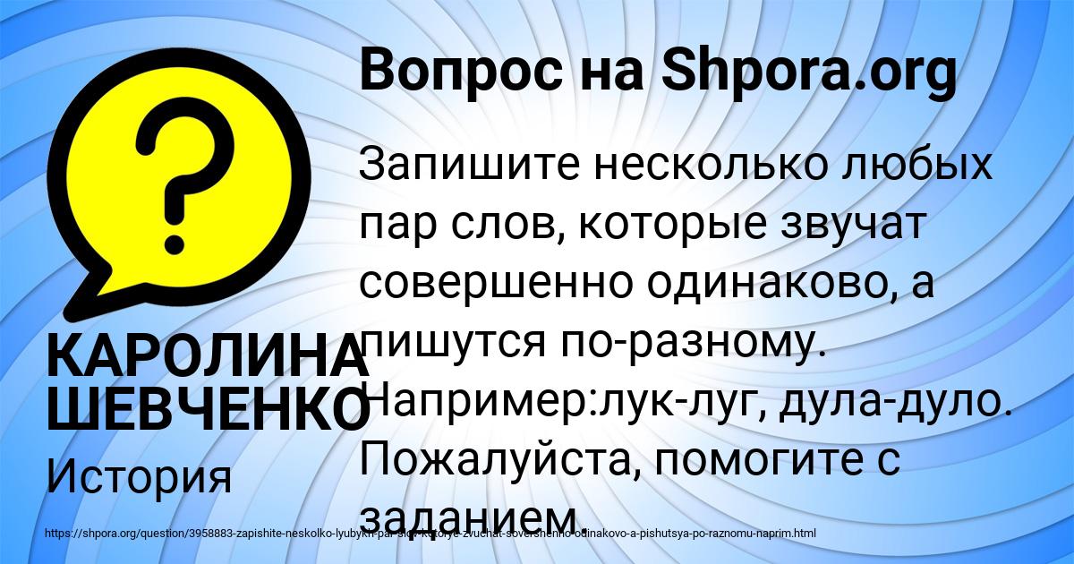 Картинка с текстом вопроса от пользователя КАРОЛИНА ШЕВЧЕНКО